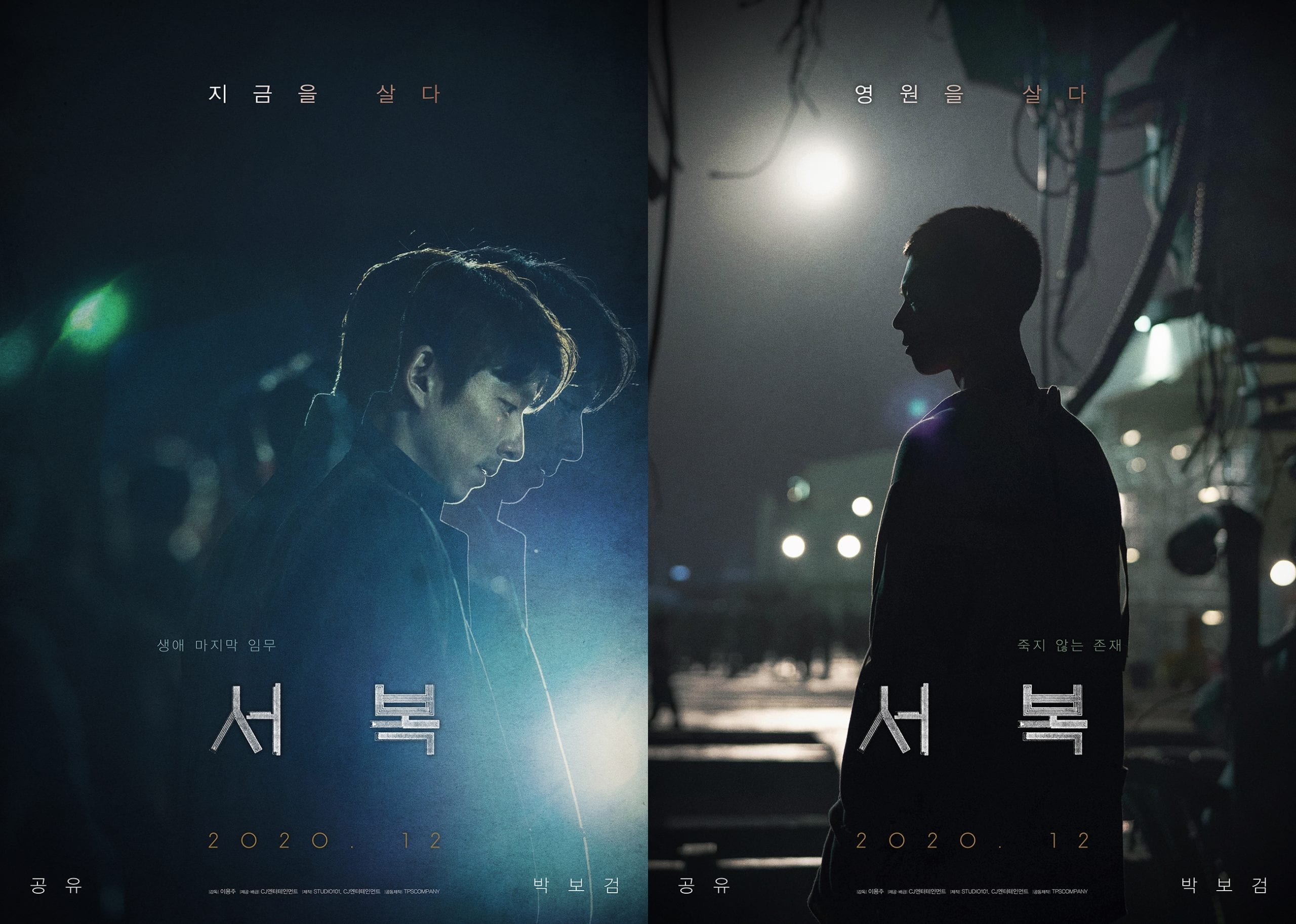 Gong Yoo and Park Bo Gum s New Film  Seobok  to be Released in December - 1