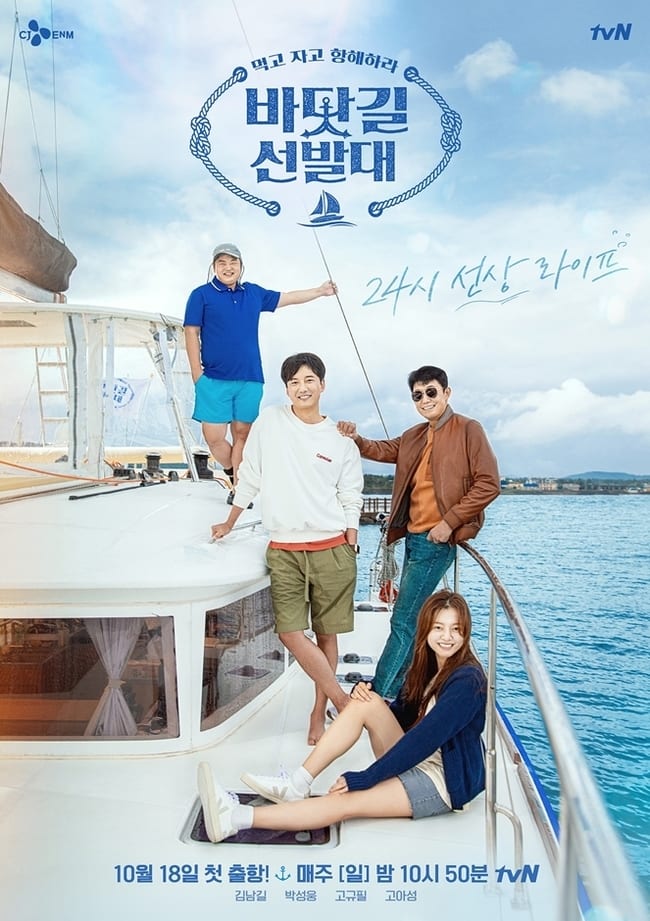 Why You Should Watch tvN s Upcoming Entertainment Show  K Ocean Pathfinders  - 75