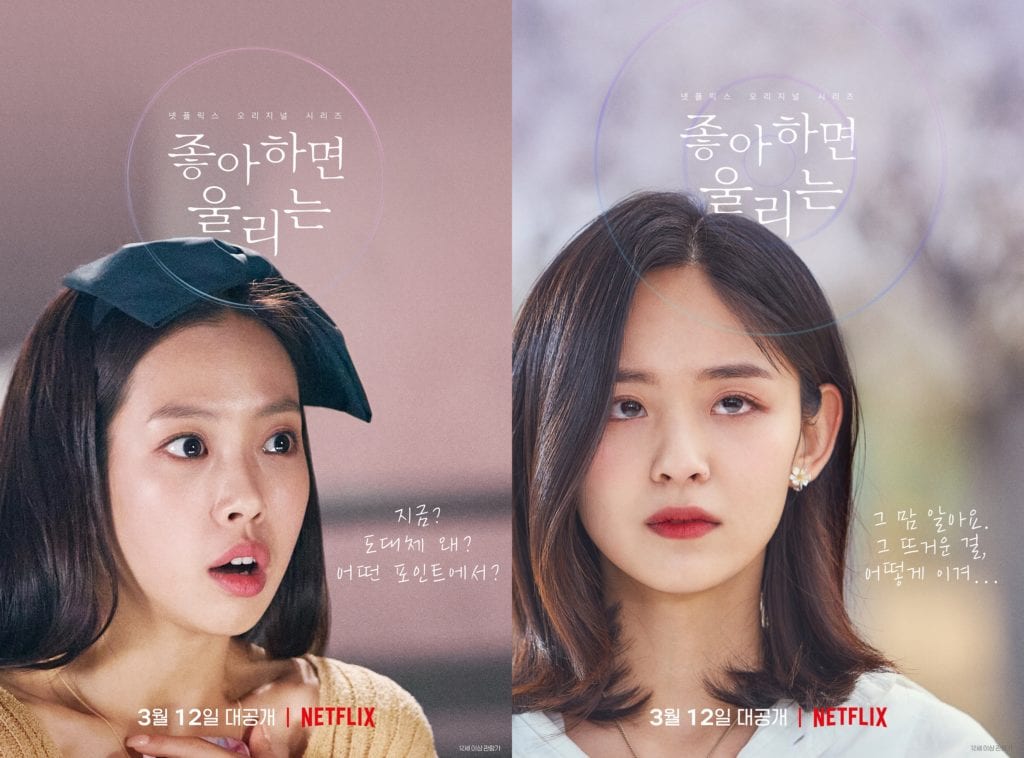 Get Ready for Your  Love Alarm  to Ring   Love Alarm 2  Drops Colorful Character Posters - 81