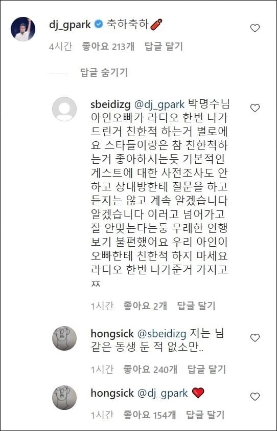 Yoo Ah In Smartly Claps Back at His Fan Who Dissed Park Myung Soo for Acting Too Friendly - 50