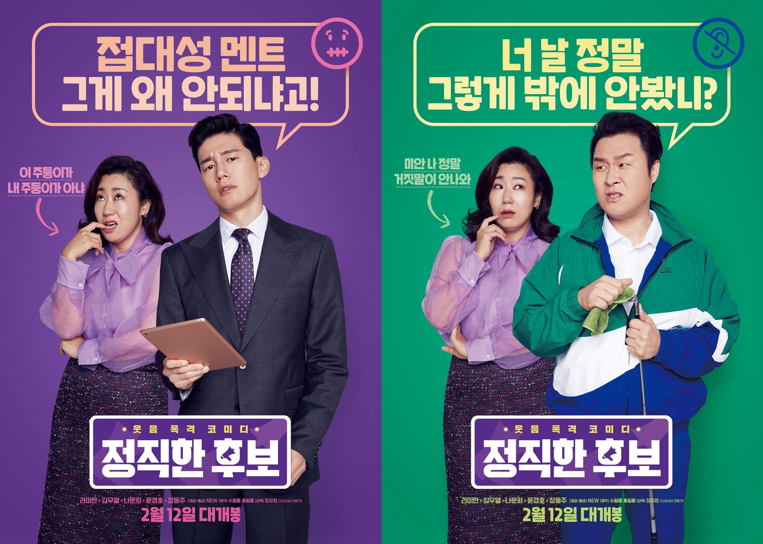  This time will be governor  Ra Mi Ran  Kim Moo Yeol and Yoon Kyung Ho to Reunite in  Honest Candidate 2  - 50