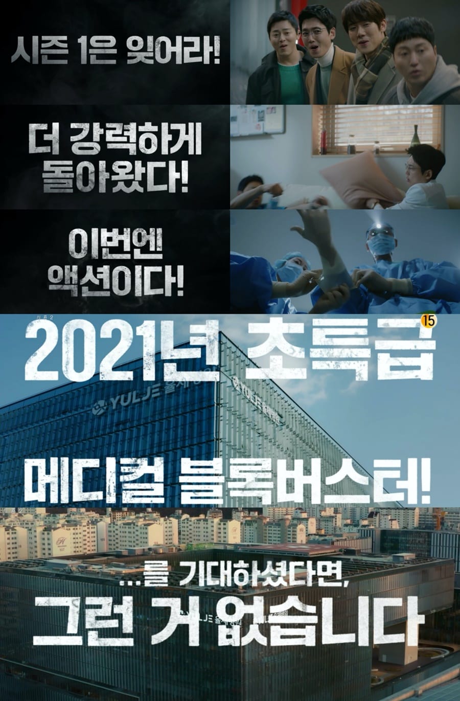    Hospital Playlist    Unveiled the First Teaser for the Second Season  - 25