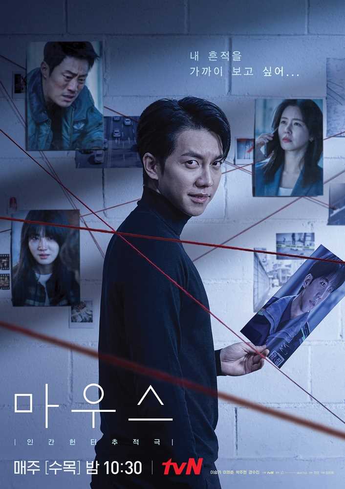 Series Mania Line Up Includes International Premiere of Korean Drama  Mouse  - 29