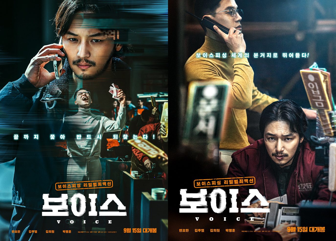 voice korean movie