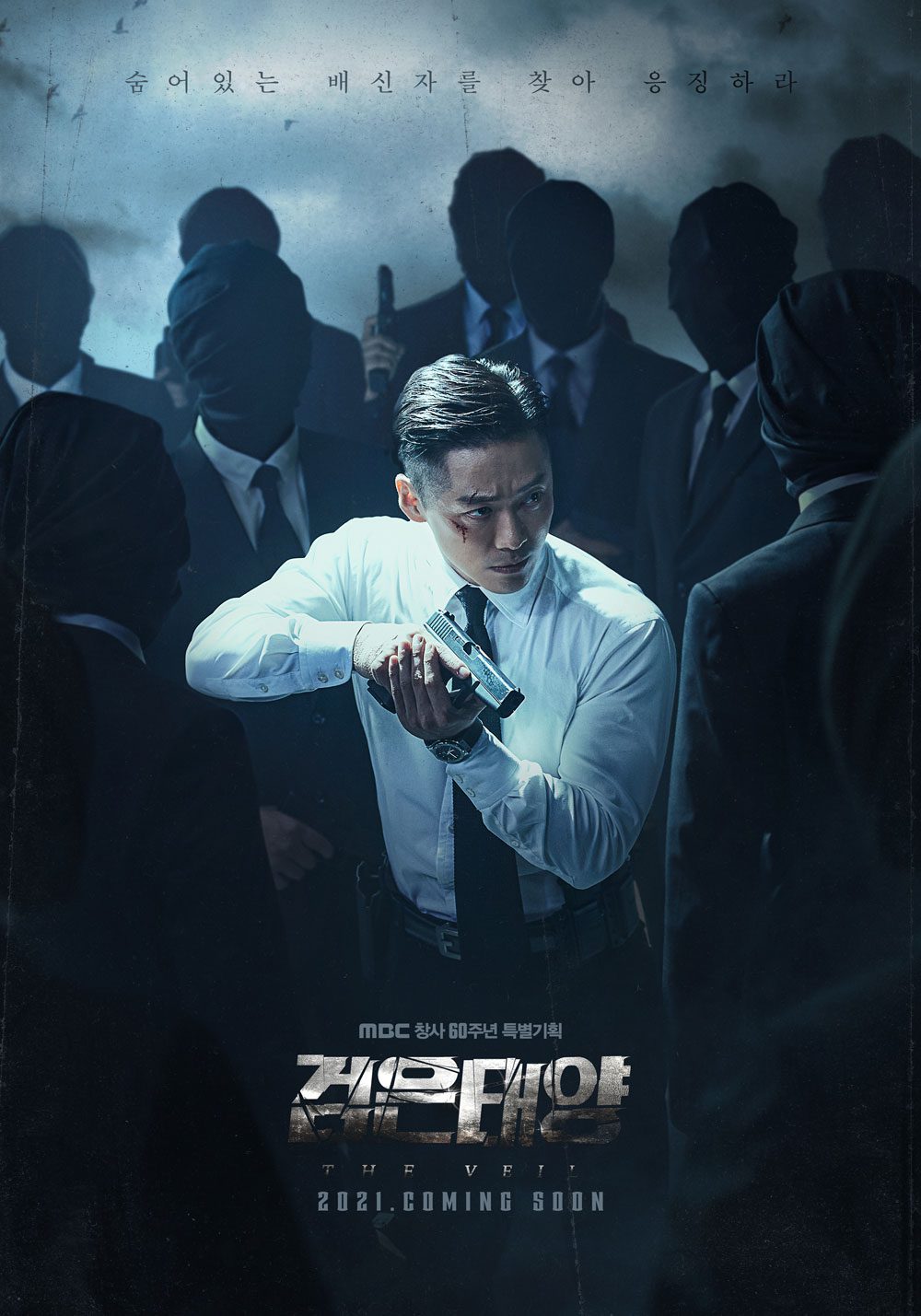  The Veil  Starring Namgoong Min Drops Tension Filled Poster - 54