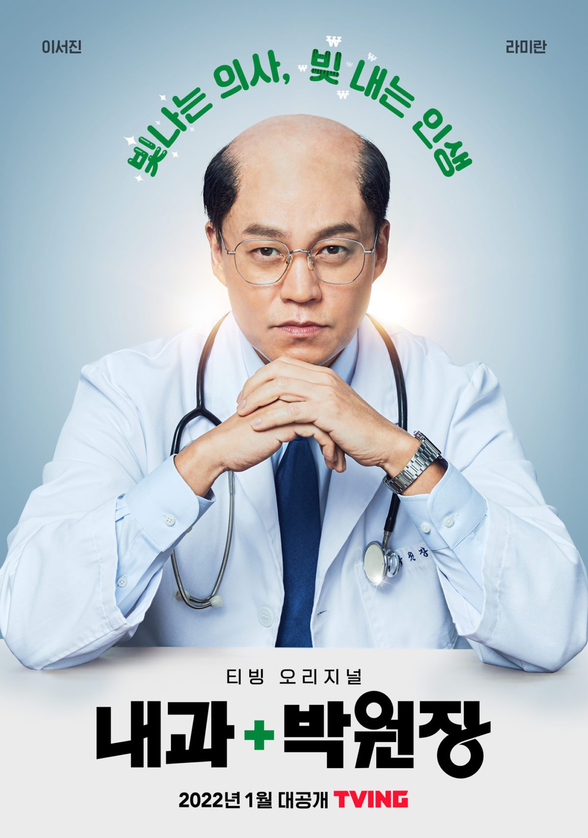 Lee Seo Jin Undergoes a Shocking Transformation Into a HardWorking