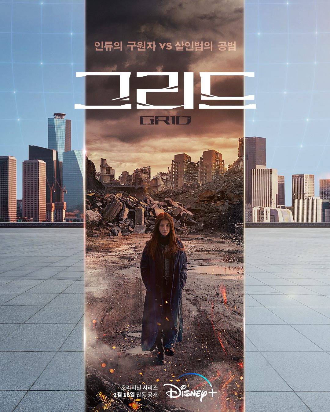 Disney Plus Drops a New Poster for Seo Kang Joon and Kim Ah Joong s Mystery Thriller Series  Grid  - 90