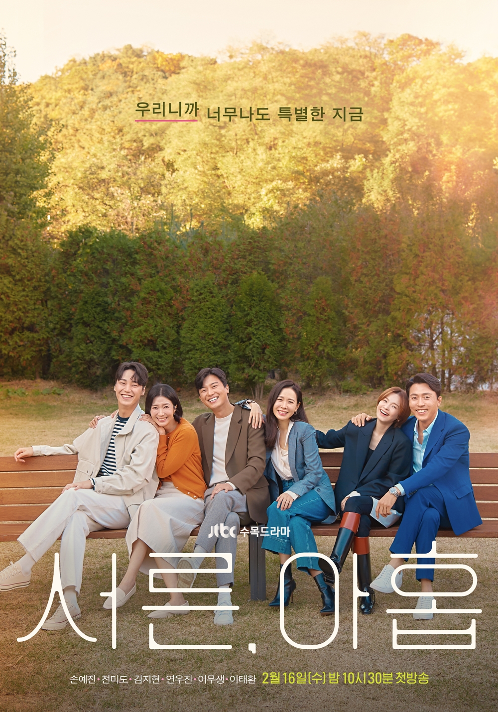  Thirty Nine  Drops a Cheerful Poster Featuring Son Ye Jin  Yeon Woo Jin and More - 48