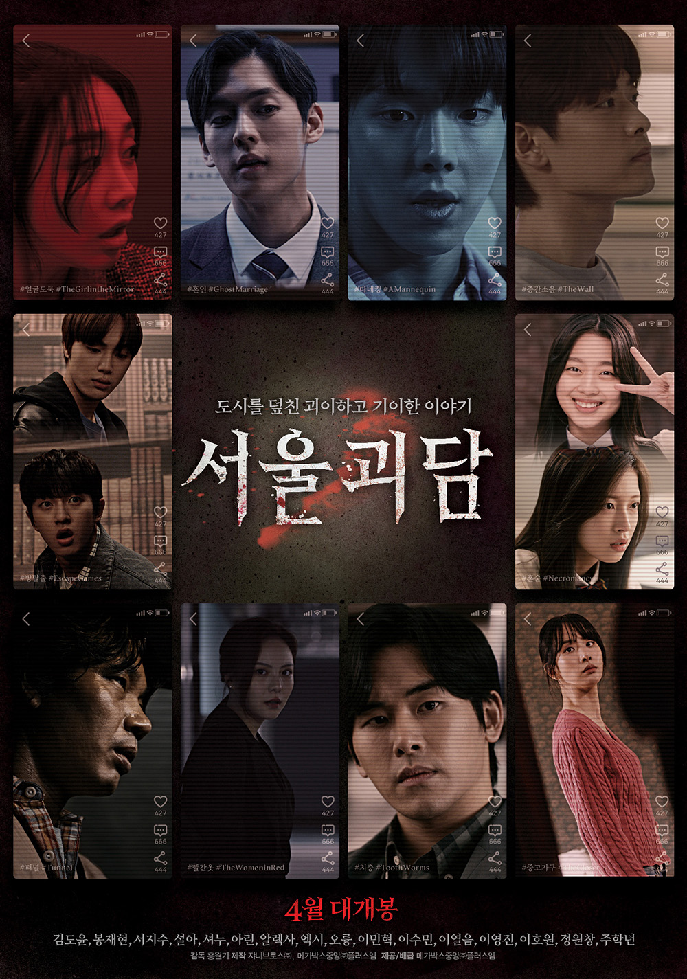 korea horror movie Urban Myths