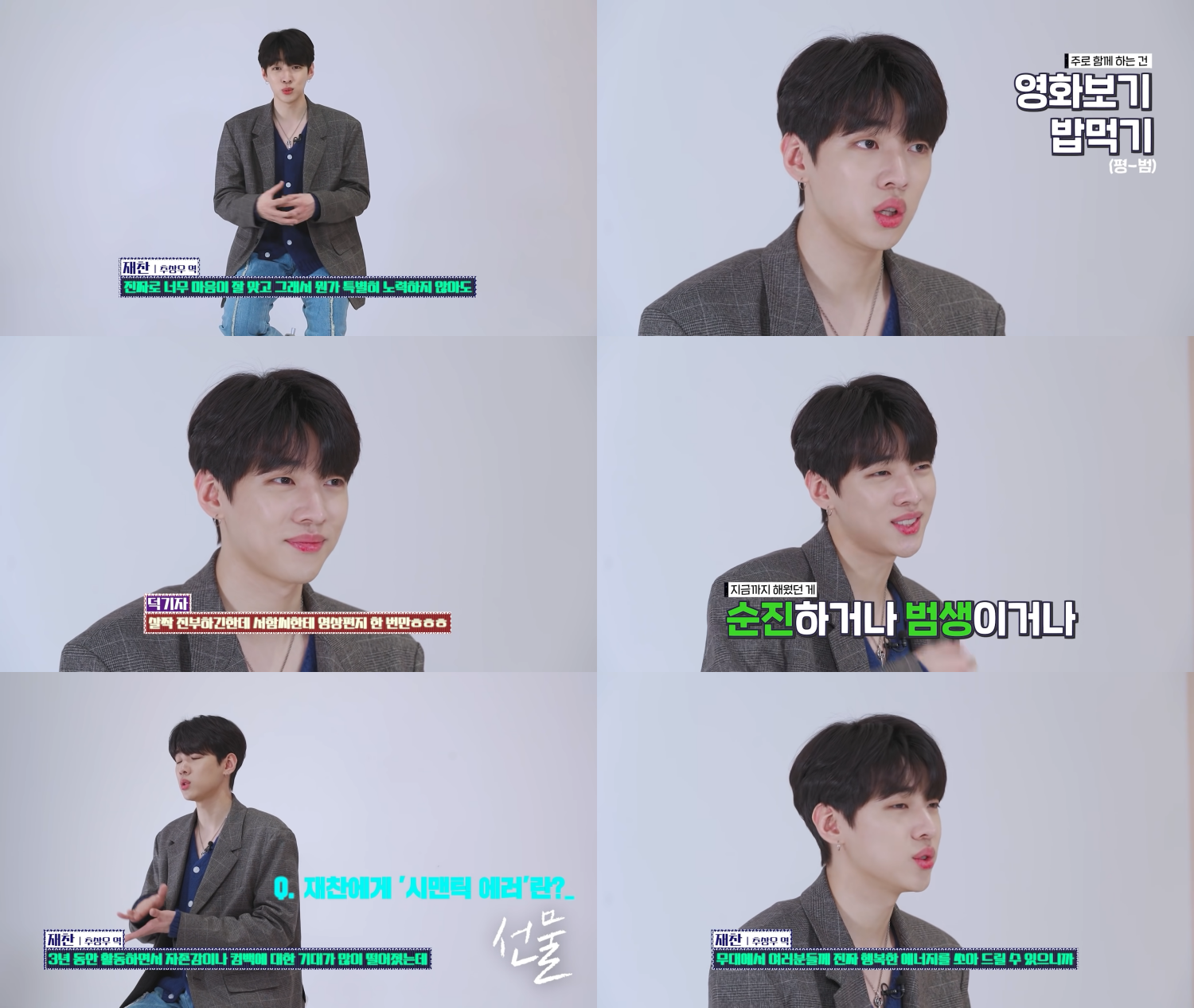 Jaechan Talks About His Chemistry with Park Seo Ham  What  Semantic Error  Means to Him  and DKZ Comeback - 95