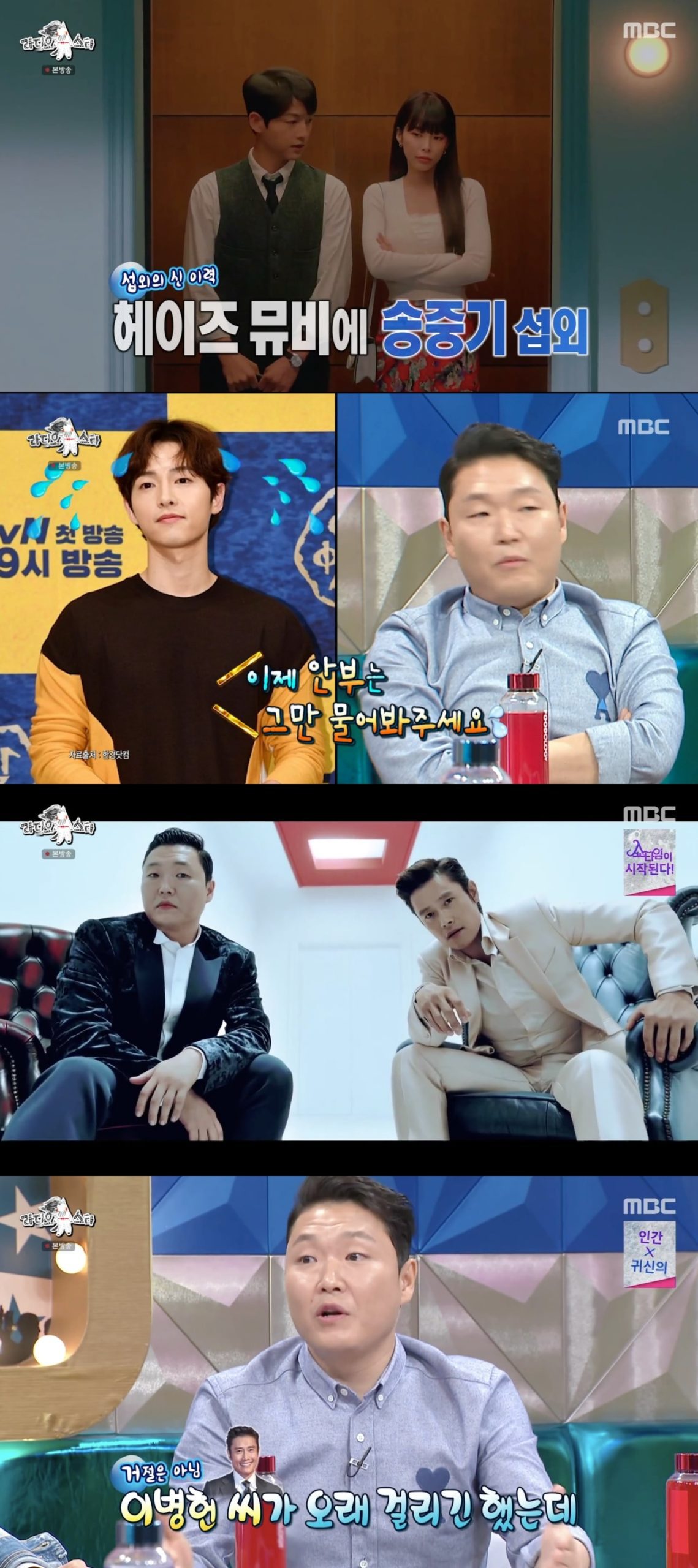 Psy Talks About Casting Song Joong Ki and Lee Byung Hun for His and His Artists  MVs - 75