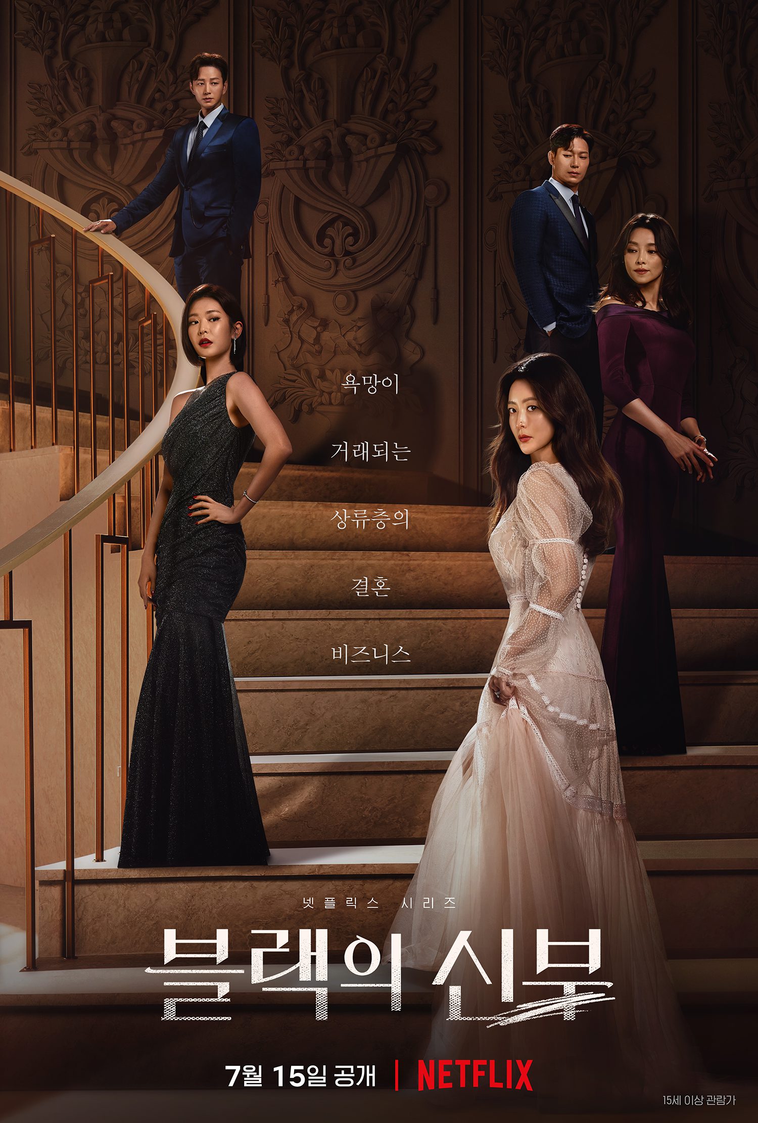 Netflix Drops the First Teaser Trailer for    Remarriage   Desires    Starring Kim Hee Seon  Lee Hyun Wook  Park Hoon and More - 73