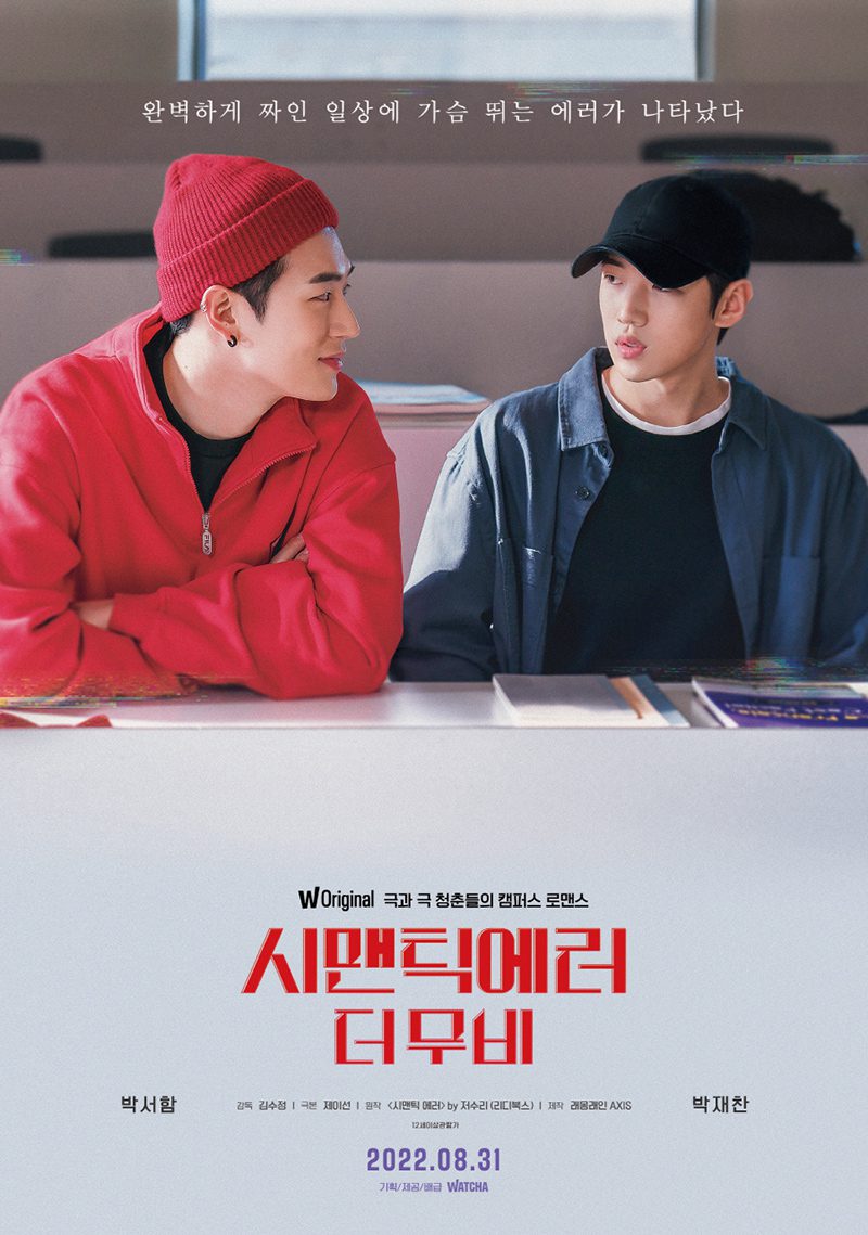 Semantic Error The Movie Surpasses 50K Ticket Sales in Four Weeks - 19