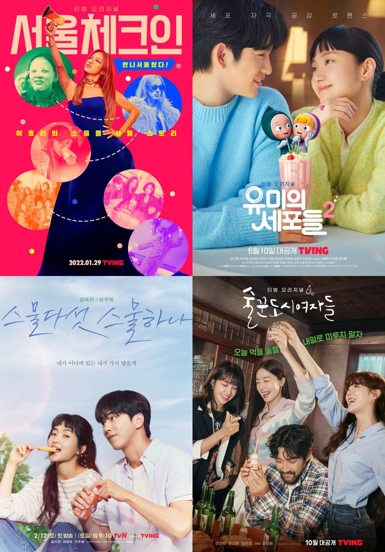    Work Later  Drink Now    and    Seoul Check in    Become the Most Popular TVING Shows of 2022 So Far - 31