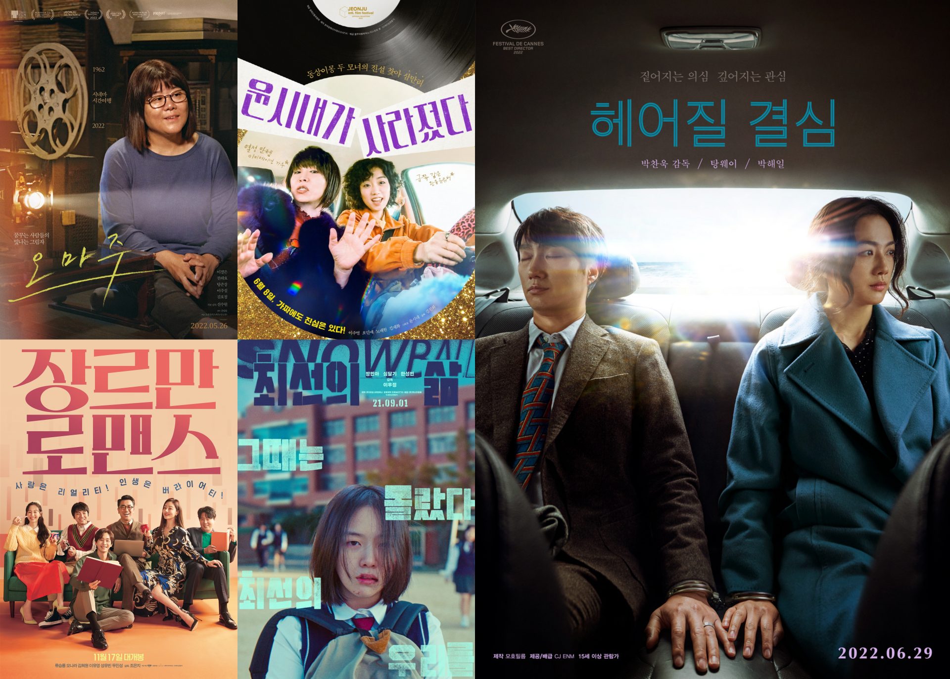 10 Surprising Korean Movies That Passed the Bechdel Test   Nothing Serious    Decision to Leave  and More - 99