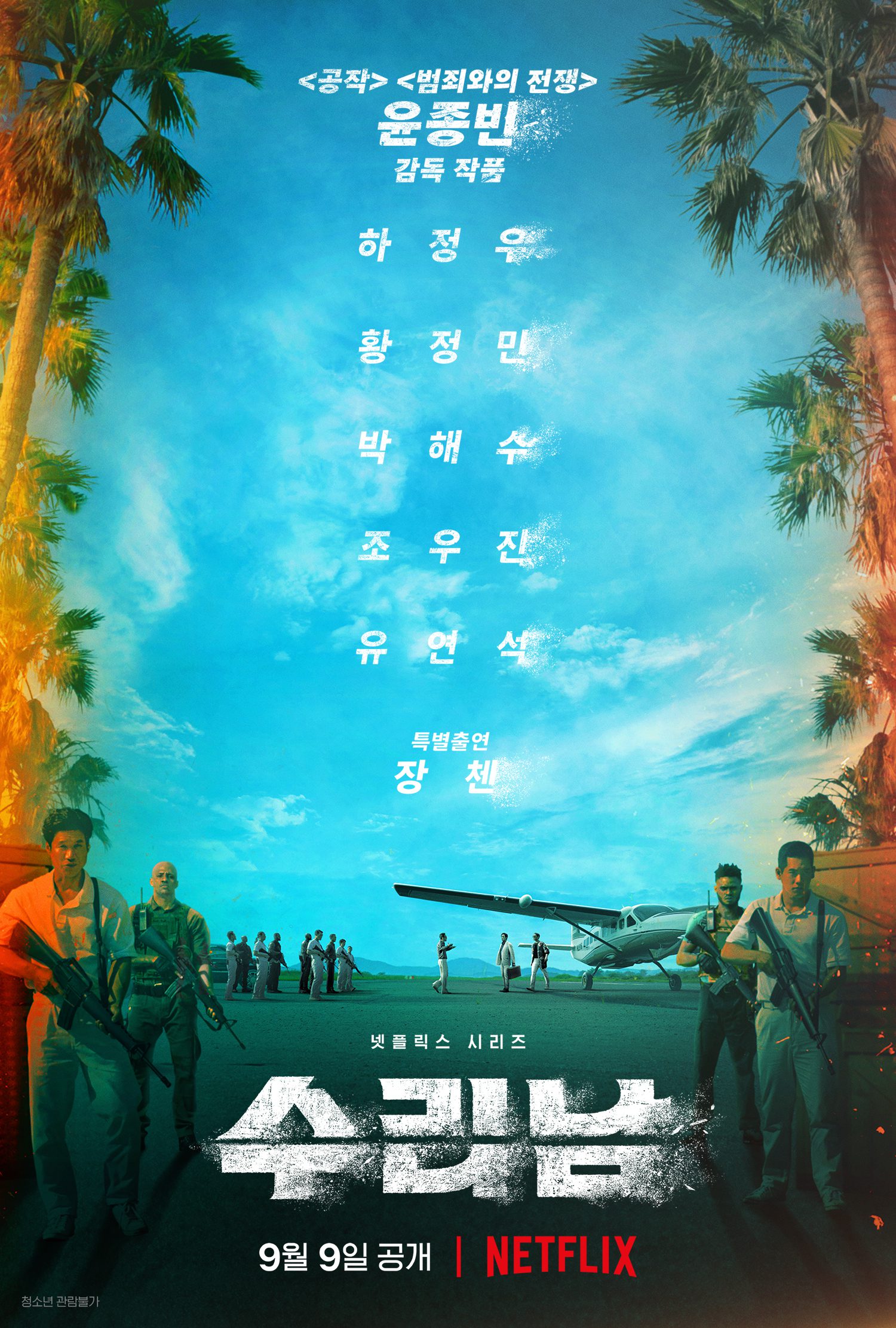 Netflix s    Narco Saints    Confirms Its Release Date and Drops Its First Poster Featuring Park Hae Soo  Ha Jung Woo and More - 35