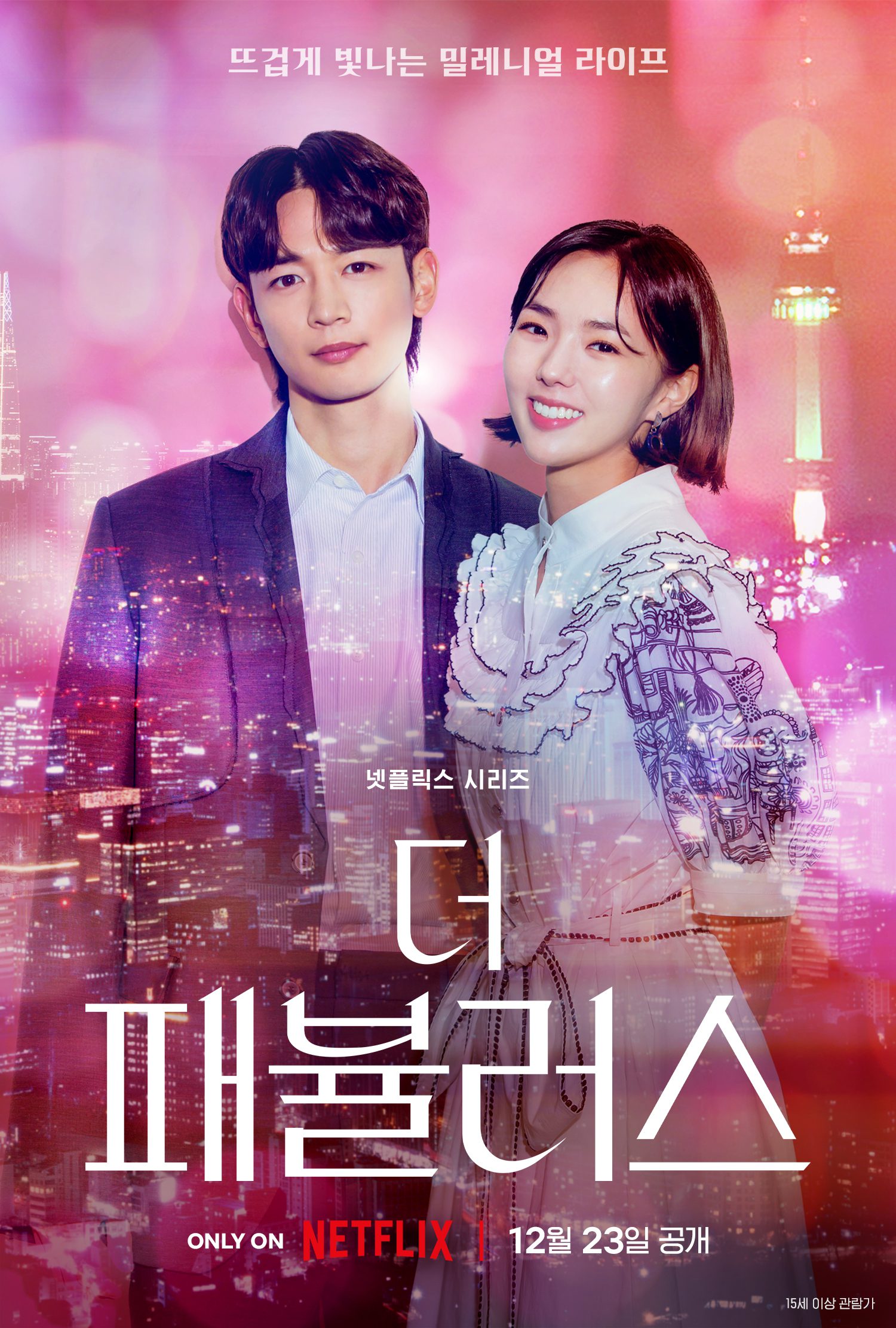 Minho and Chae Soo Bin s New Netflix Series The Fabulous Pushed to December - 41