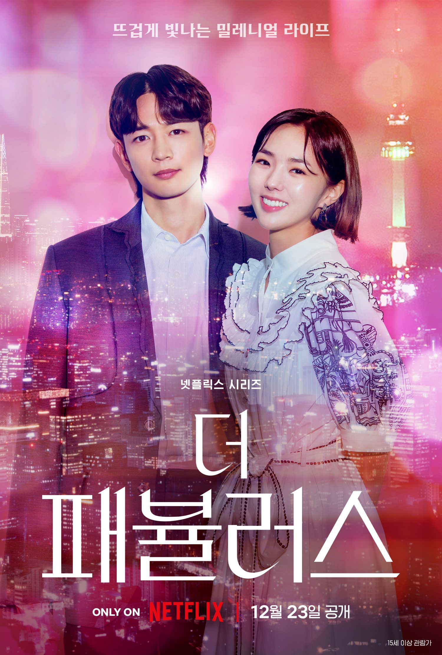 Minho and Chae Soo Bin s New Netflix Series  The Fabulous  Pushed to December - 41