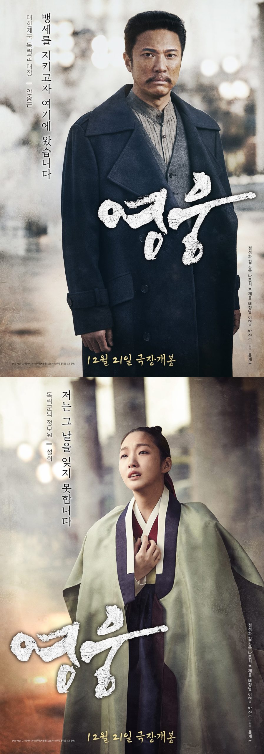  Hero  Starring Chung Sung Hwa and Kim Go Eun Confirms December Release - 47