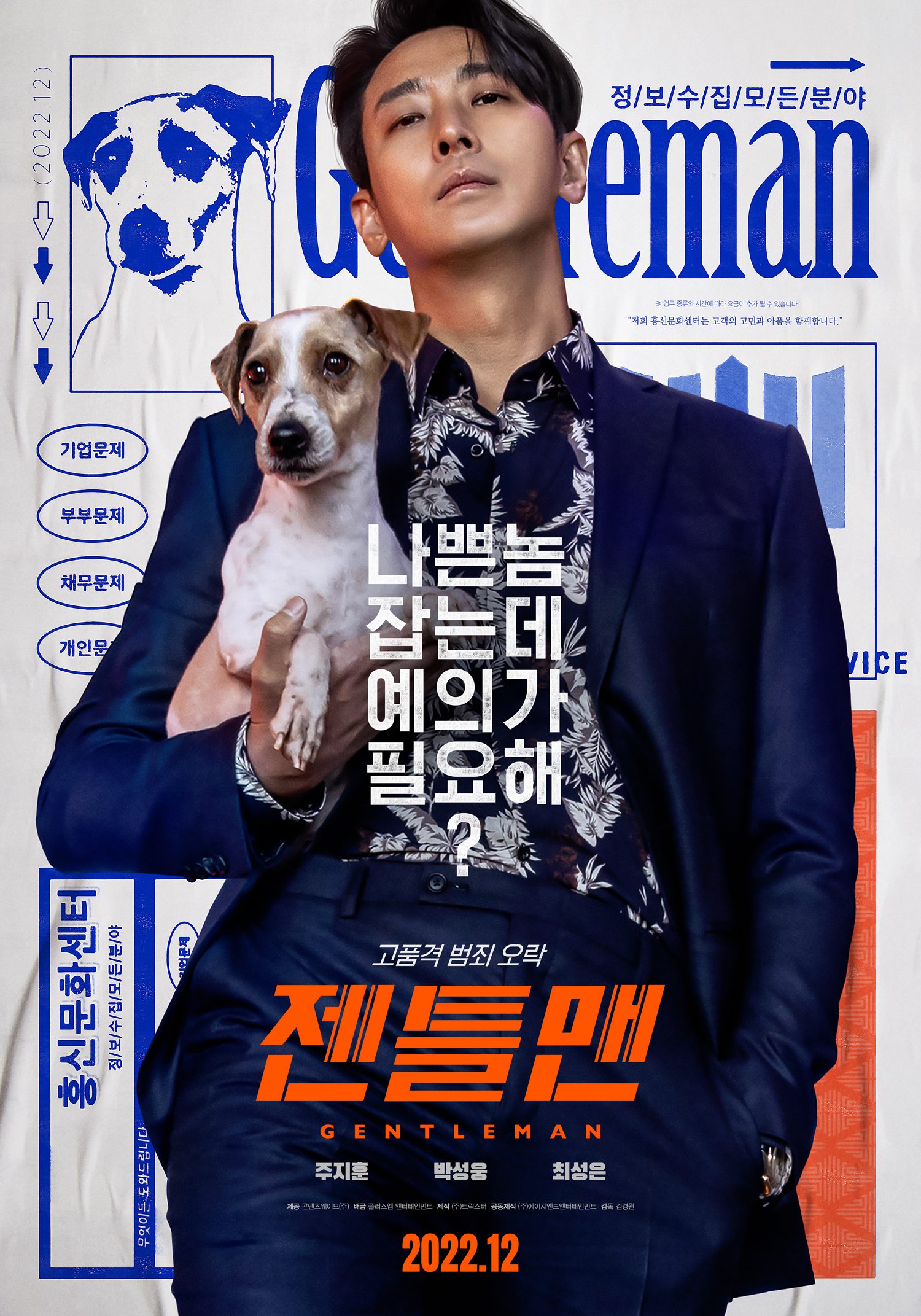 ju ji hoon movie gentleman