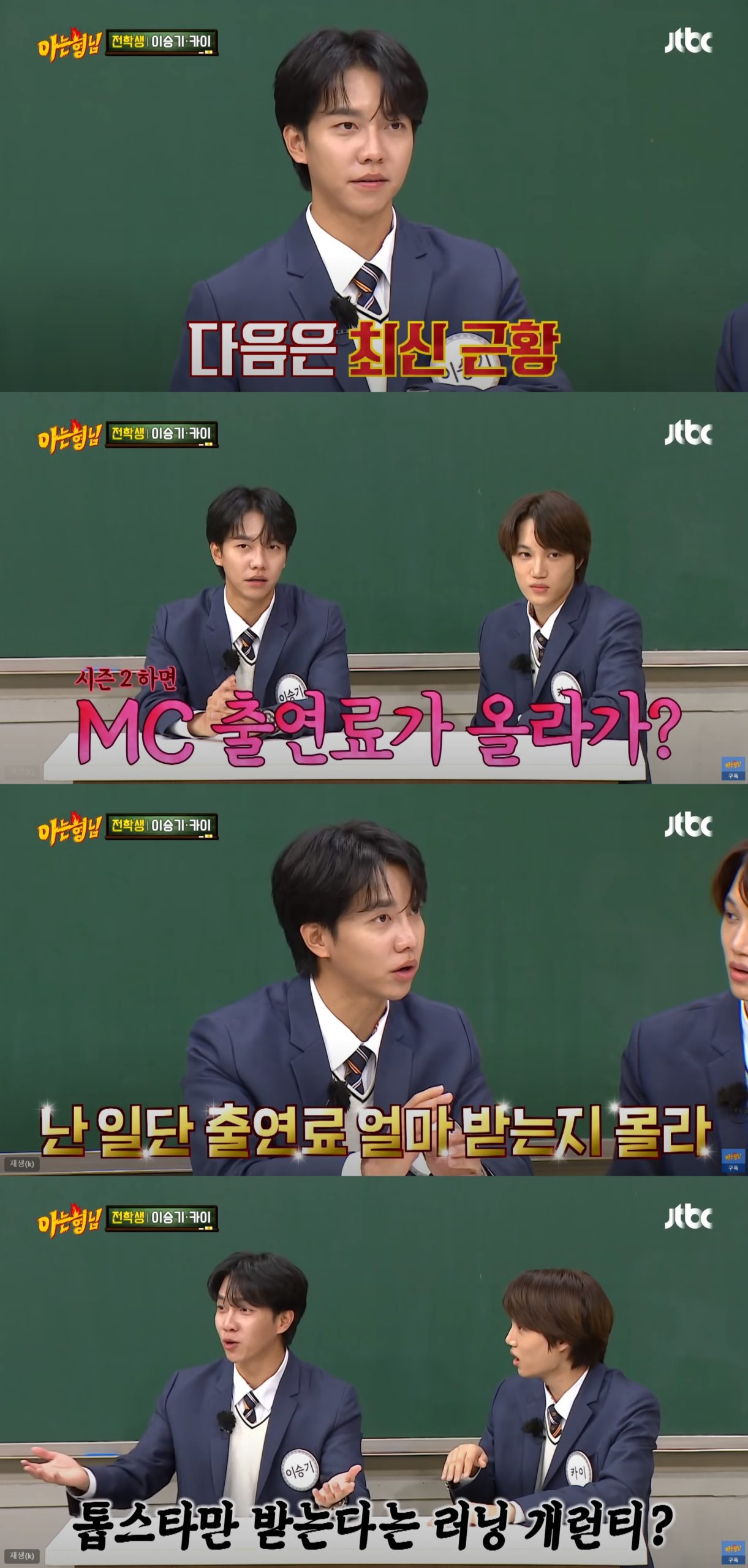 Lee Seung Gi s Remark on  Knowing Bros  Resurfaces Online   I don t know how much I get paid   - 10