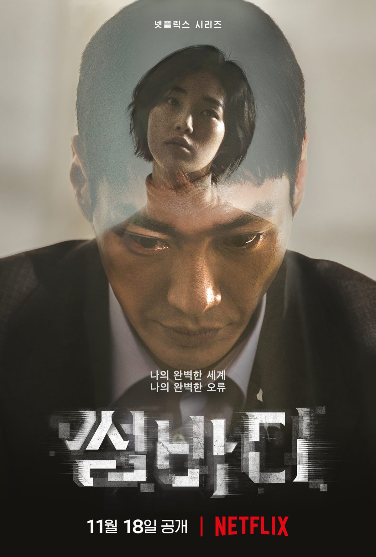 What to Look for in Netflix's 'Somebody' Starring Kim Young Kwang, Kang ...