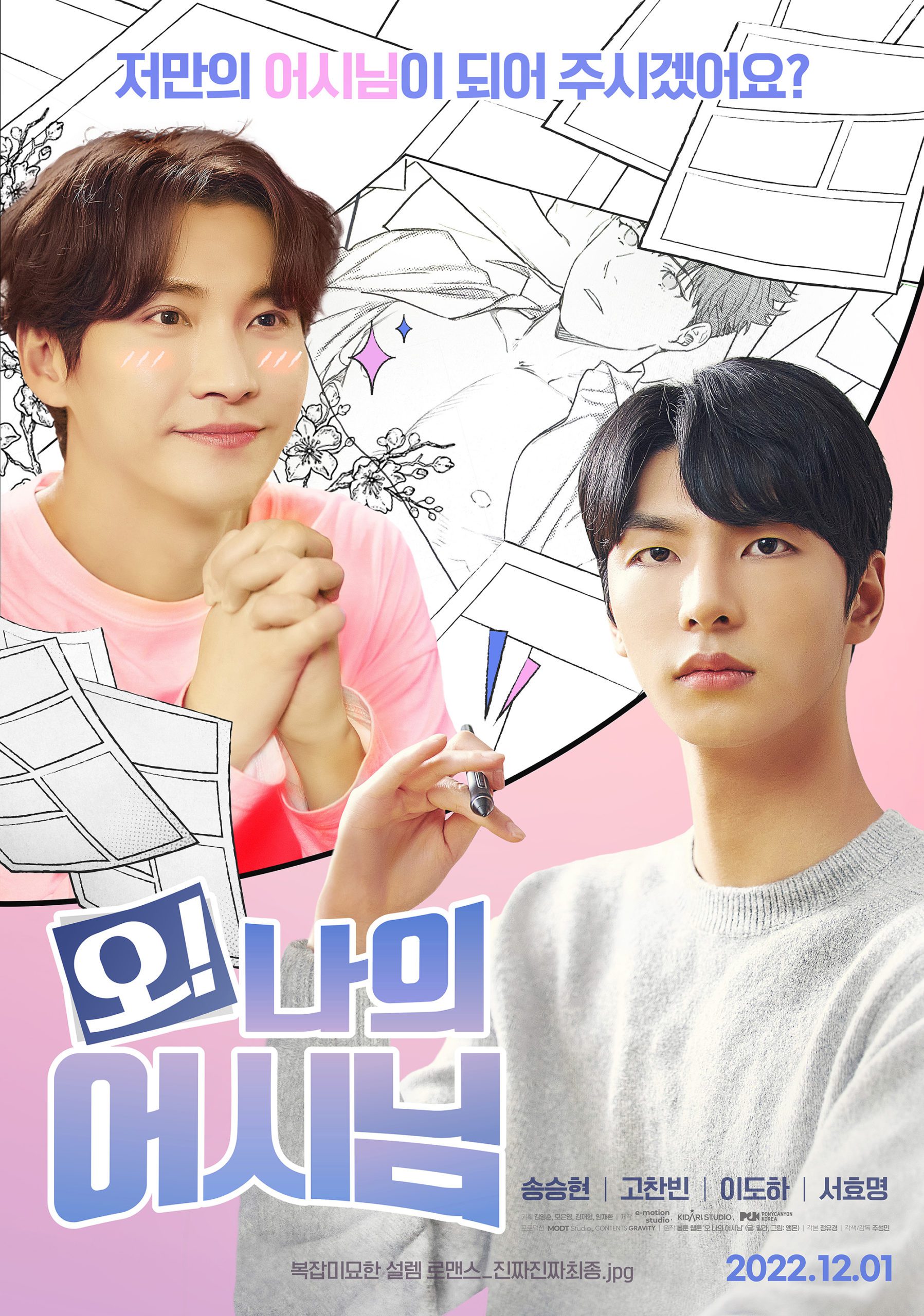 Song Seung Hyun and Ko Chan Bin s  Oh  My Assistant  Unveils Heart Fluttering Poster and Trailers - 96