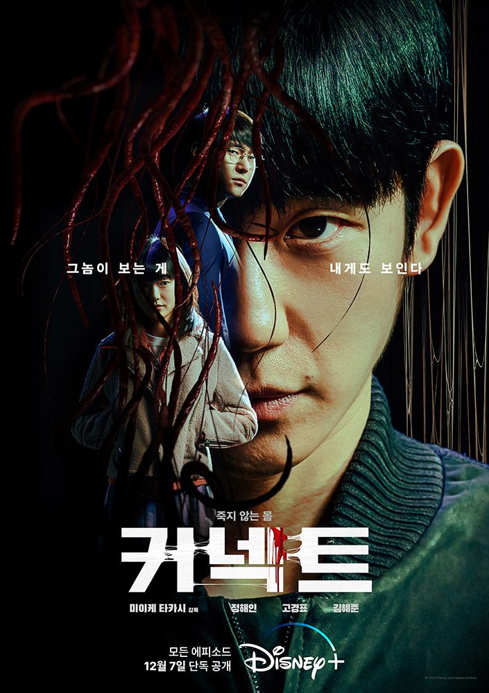 Jung Hae In and Ko Kyung Pyo   s    Connect    Confirms its December Premiere and Drops a New Poster - 67