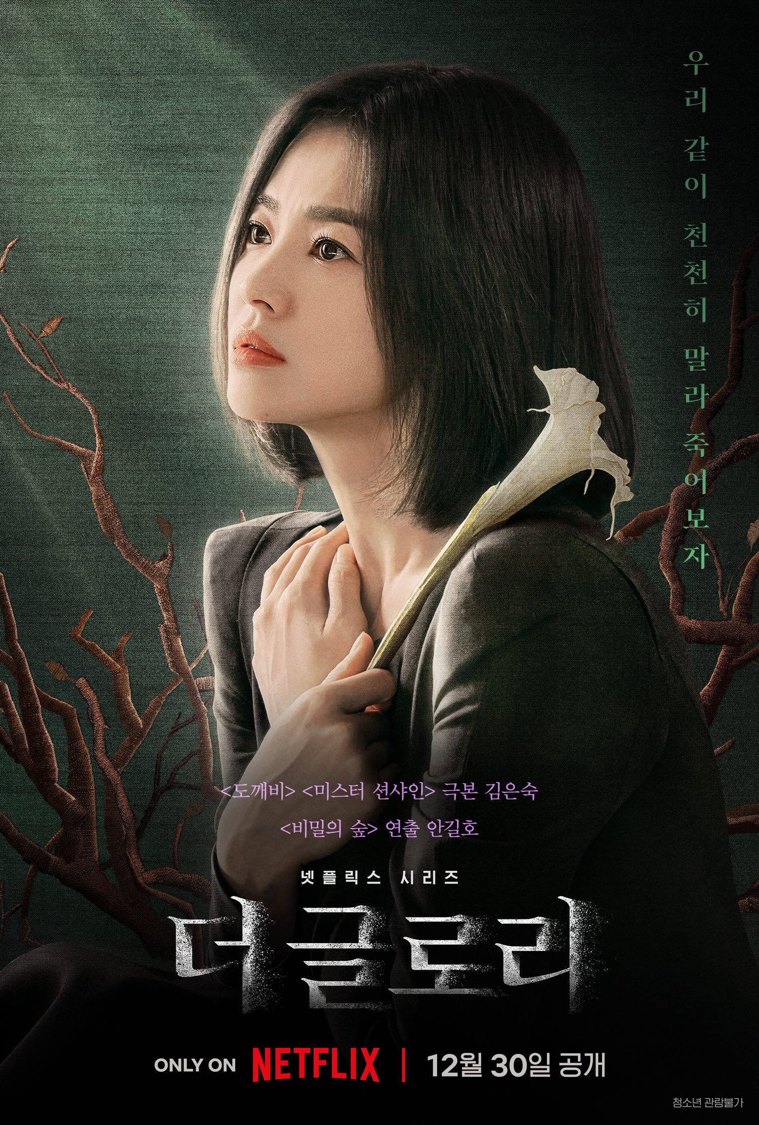 Netflix Drops a New Teaser Trailer for Song Hye Kyo s Revenge Series  The Glory  - 47