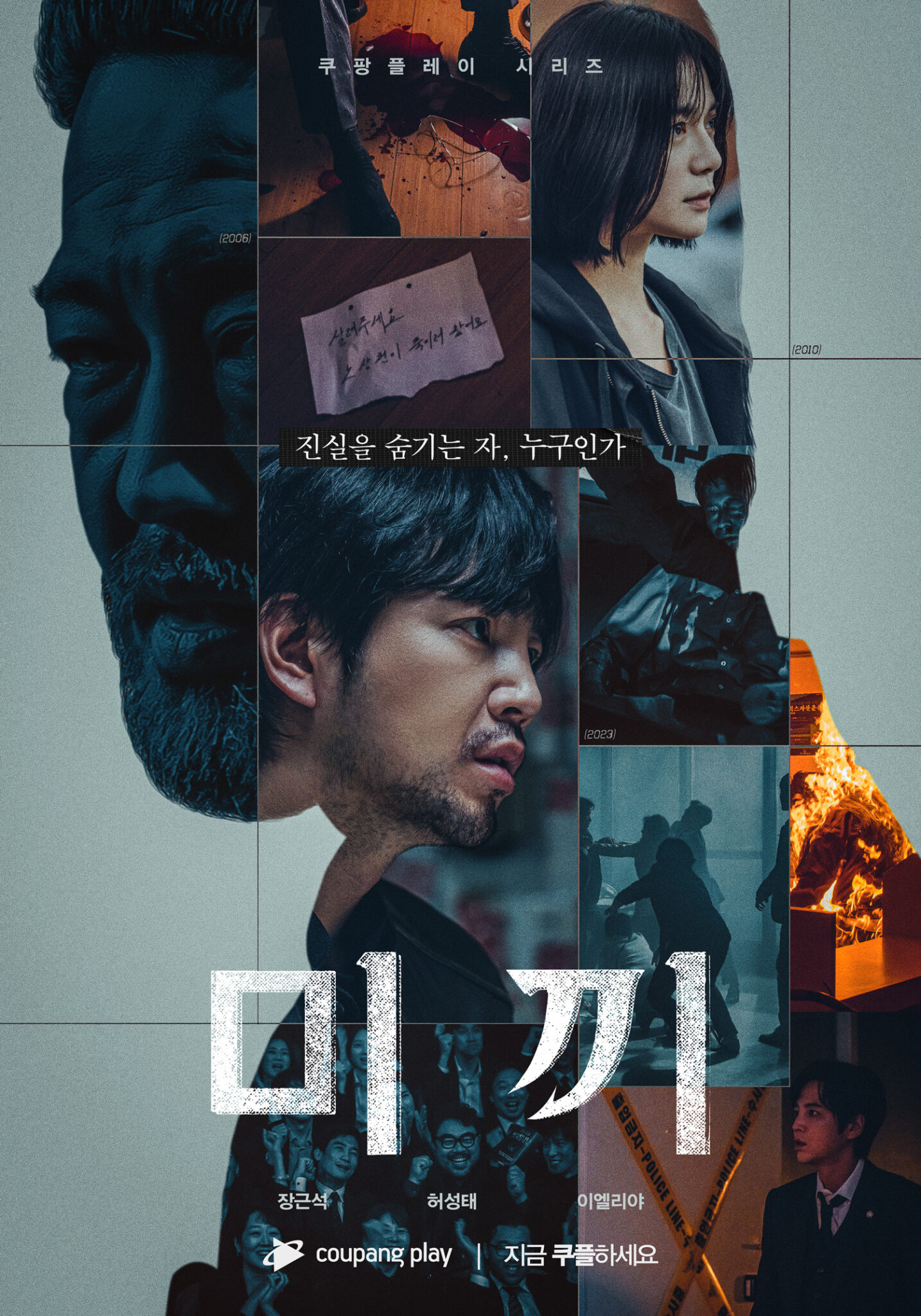 Jang Keun Suk's 'Decoy' Draws Explosive Attention From Global Viewers