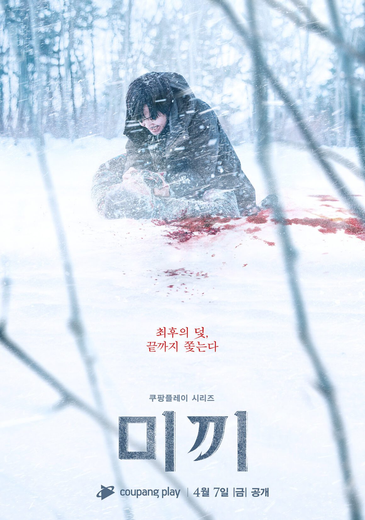 'Decoy' Part 2 New Trailer Reveals Intense Showdown Between Jang Keun