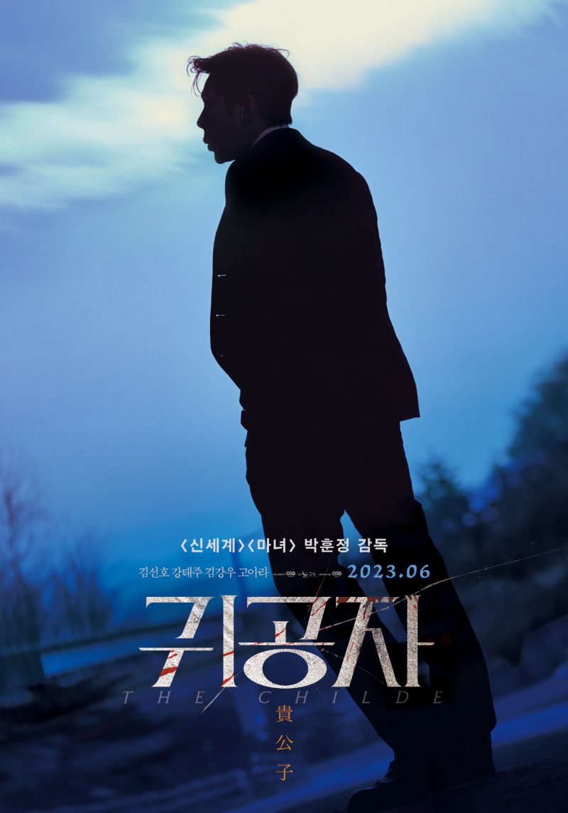 kim seon ho movie