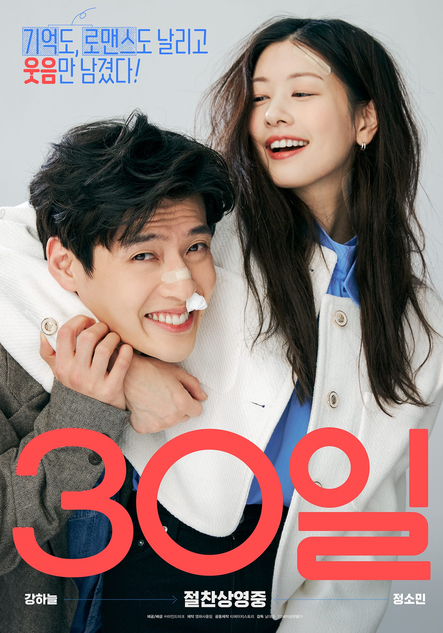 Kang Ha Neul And Jung So Min's “Love Reset” Confirmed For Chinese