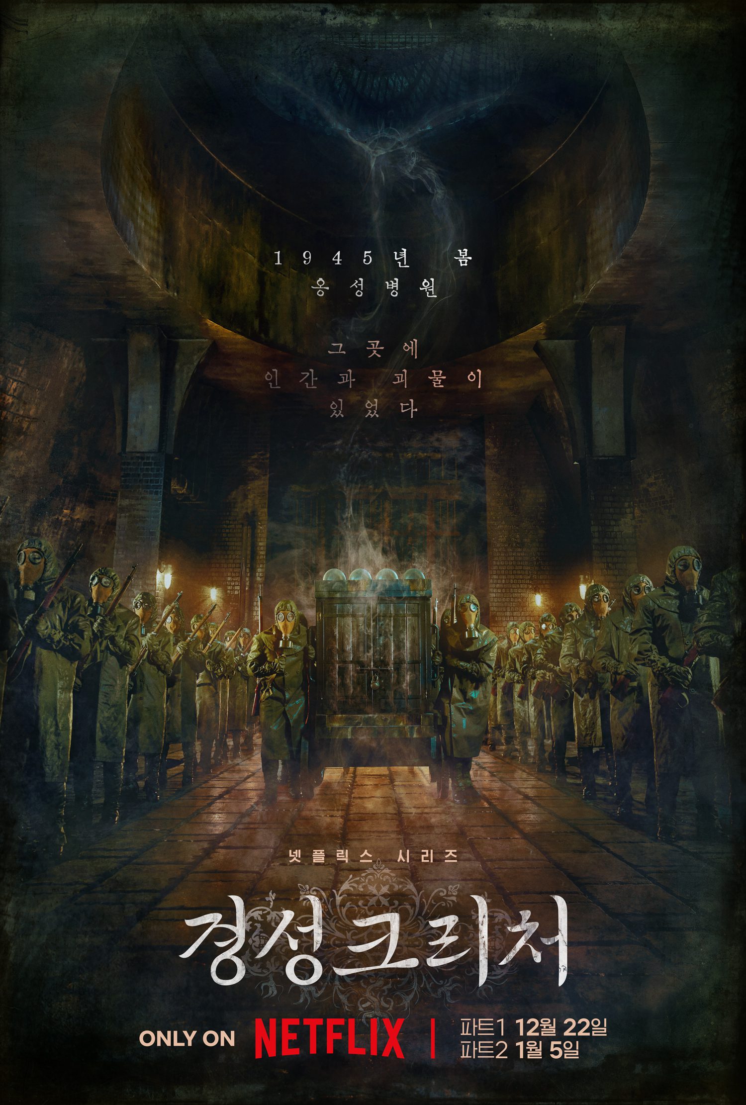 gyeongseong creature release date