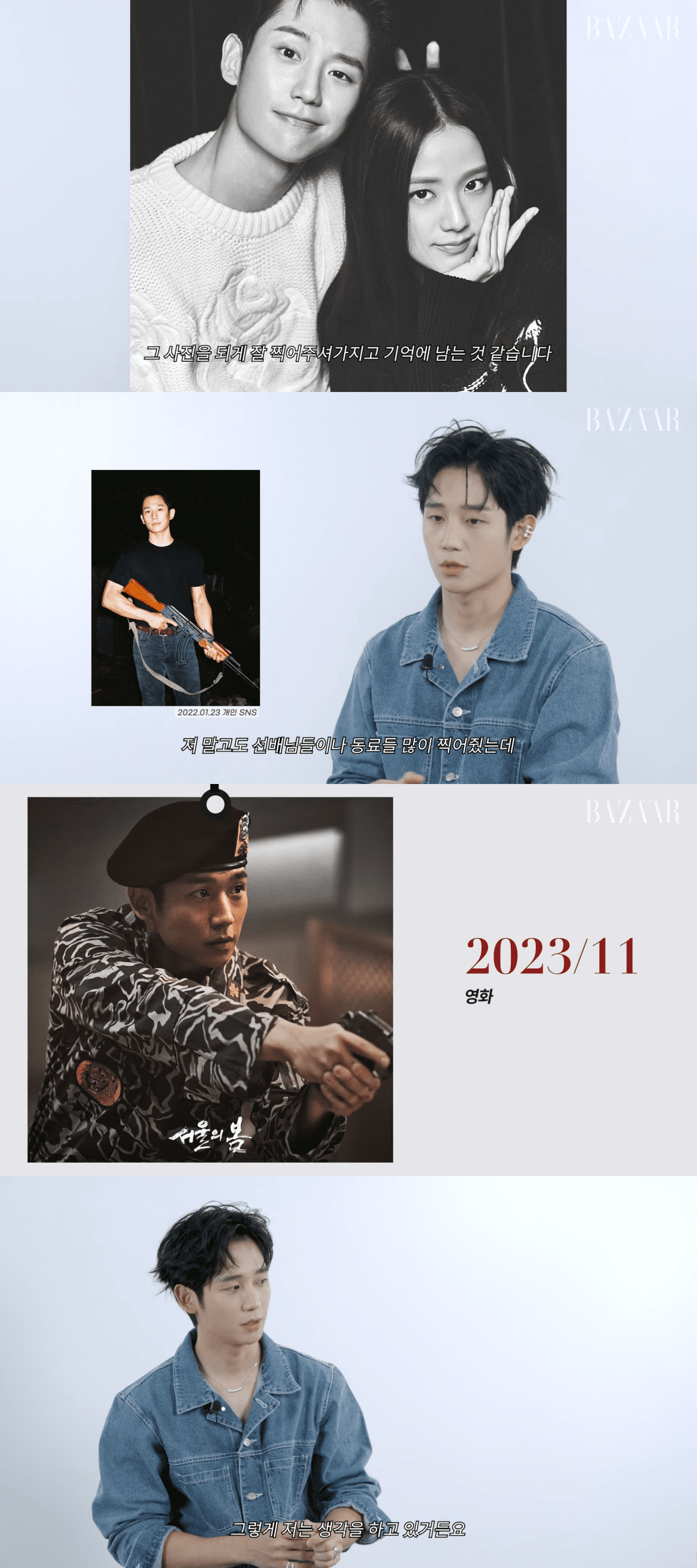 jung hae in jisoo - 1