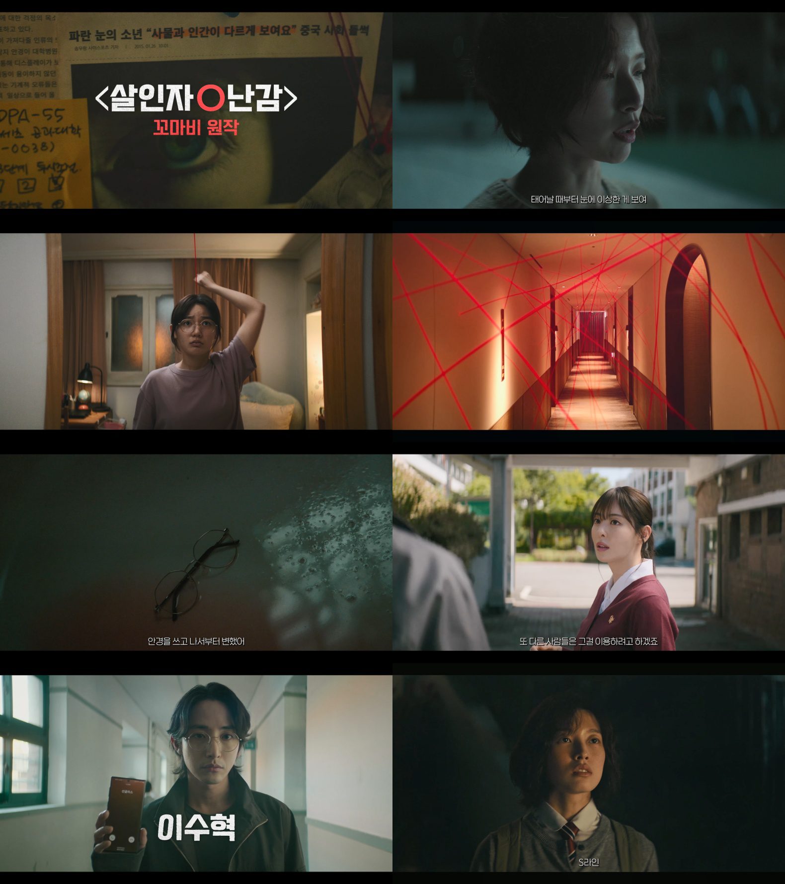 s line kdrama