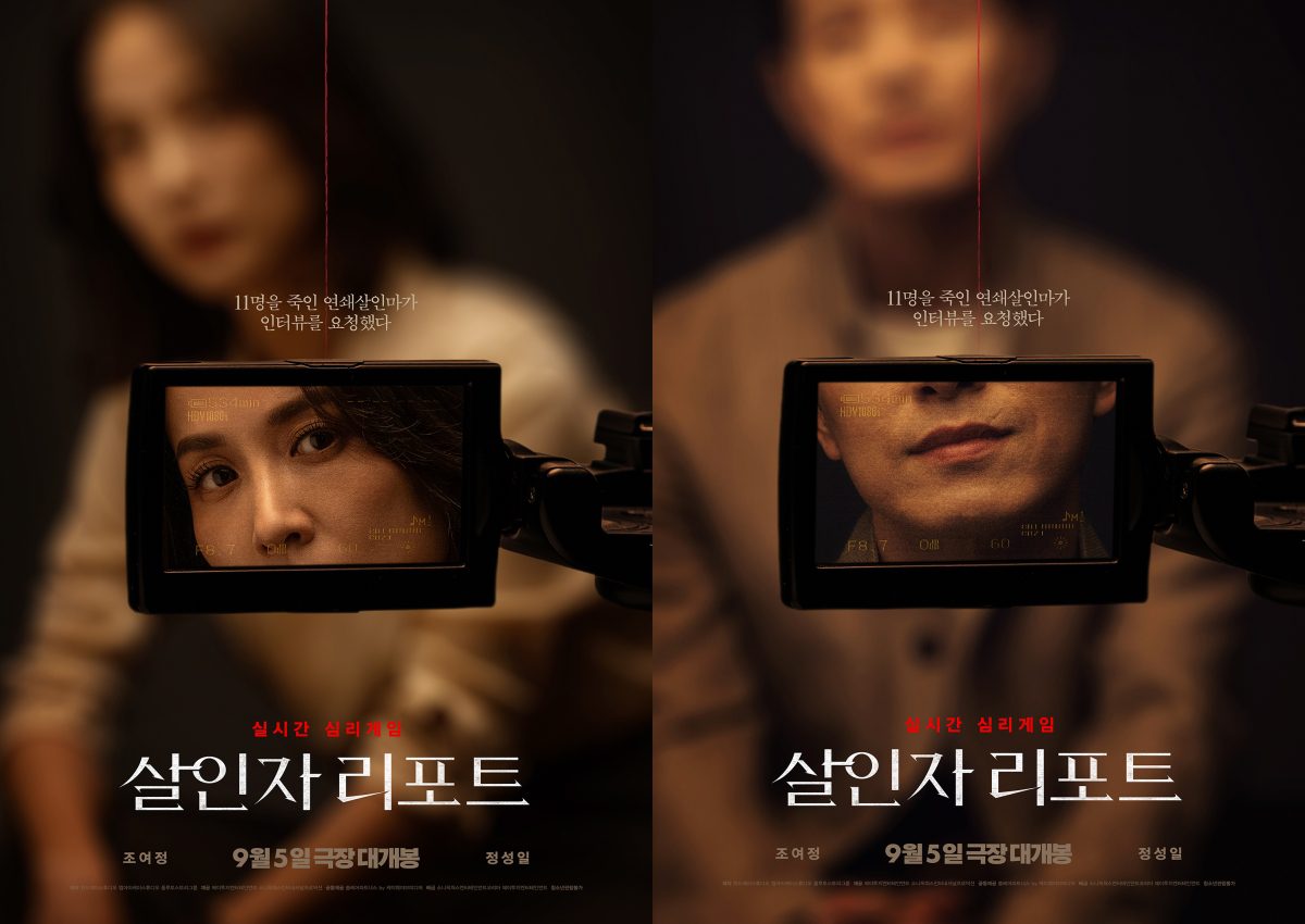 Murderer Report korean movie