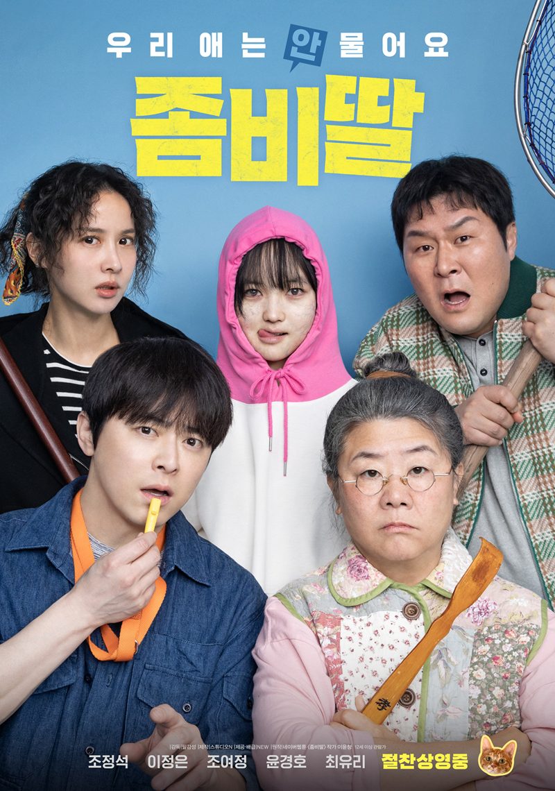 zombie daughter box office record