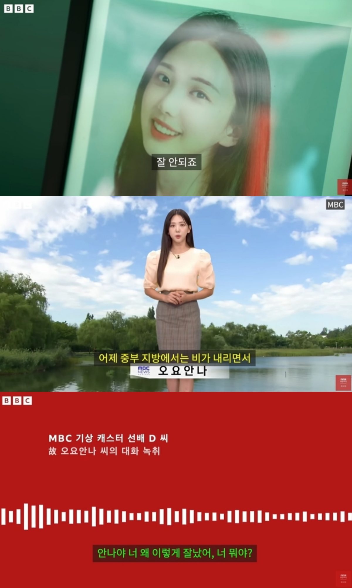 oh yoanna bullying mbc