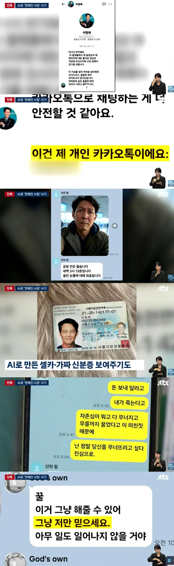 lee jung jae romance scam