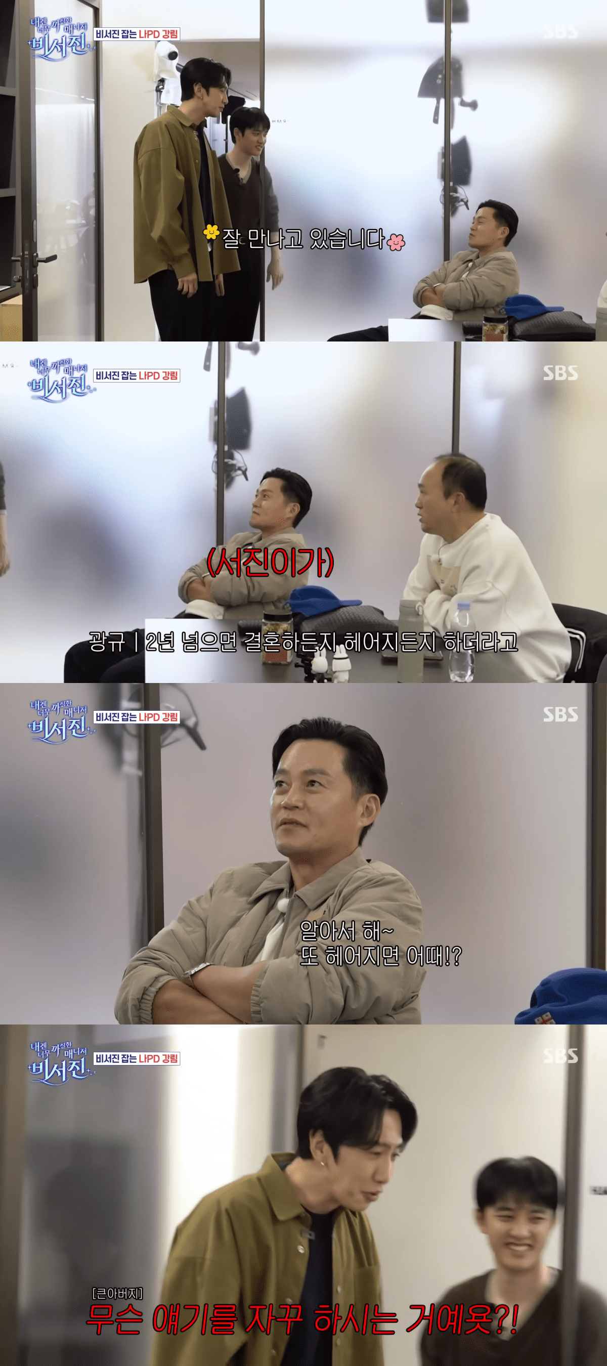 lee kwang soo lee sun bin