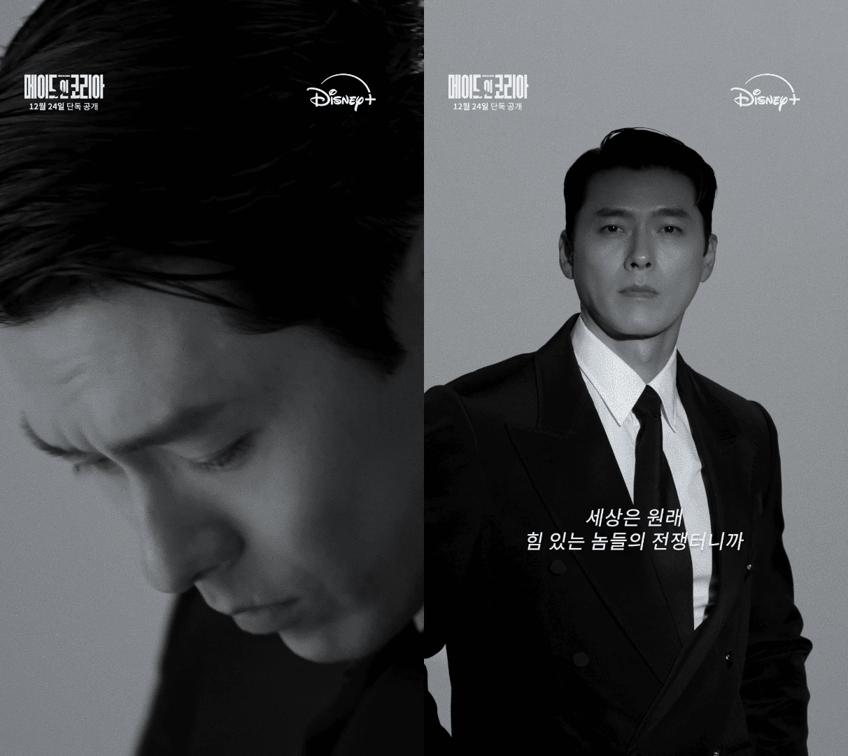 hyun bin made in korea