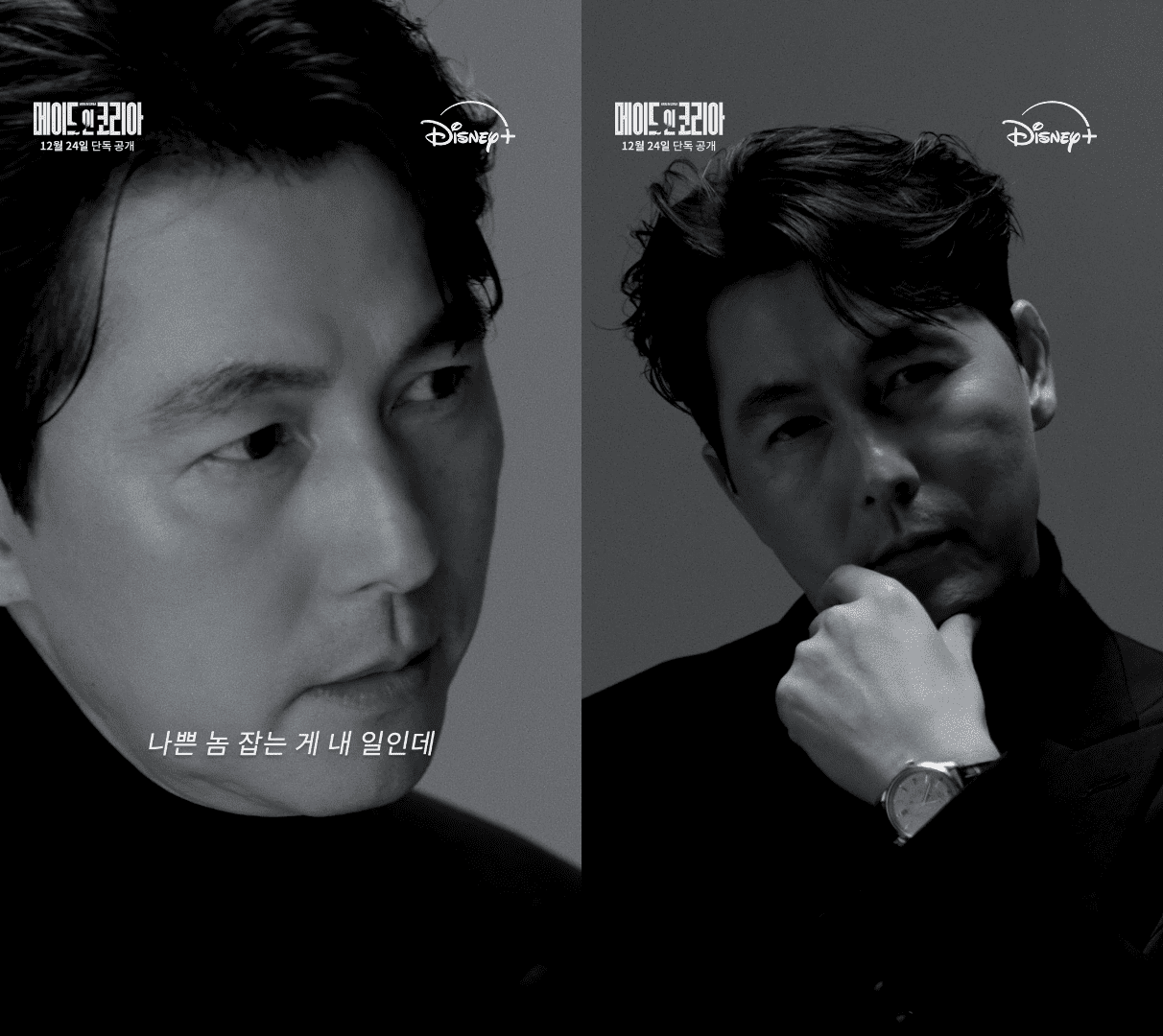 jung woo sung made in korea
