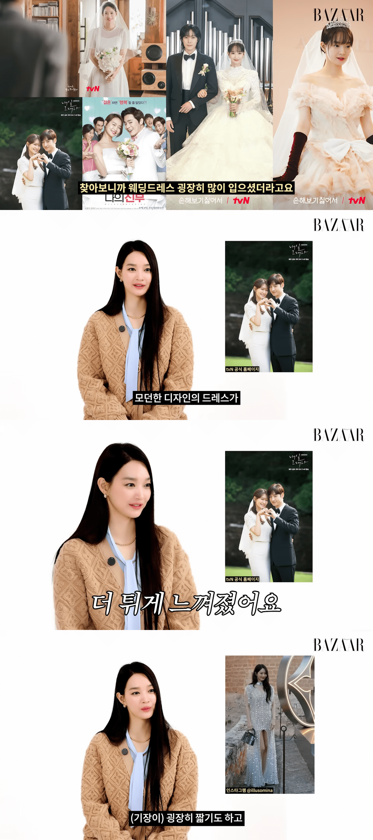 Shin Mina Talks Favorite On-Screen Wedding Dresses Before Her December  Ceremony, image size:1250x2812