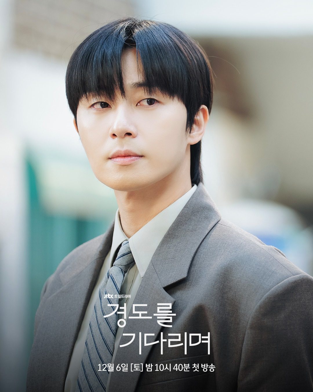 park seo joon surely tomorrow