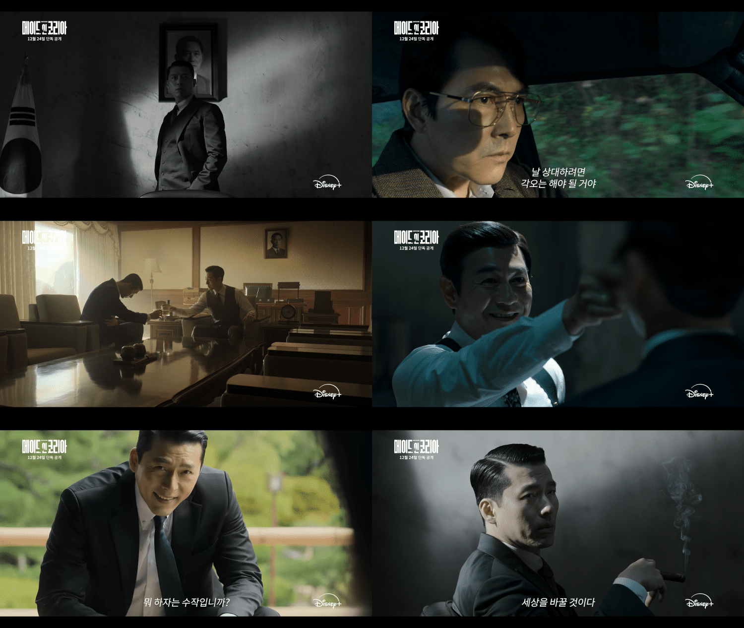 made in korea disney plus