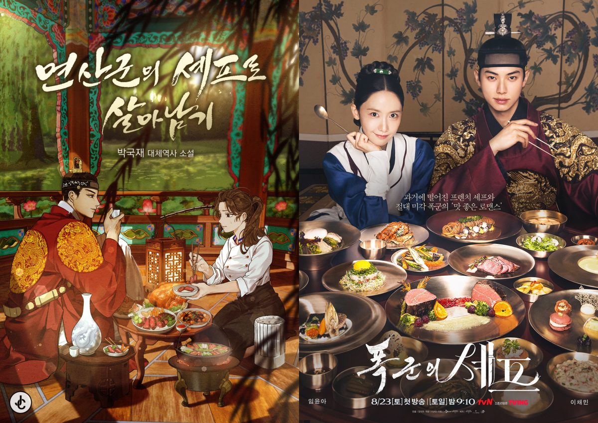 Bon Appétit Your Majesty season 2