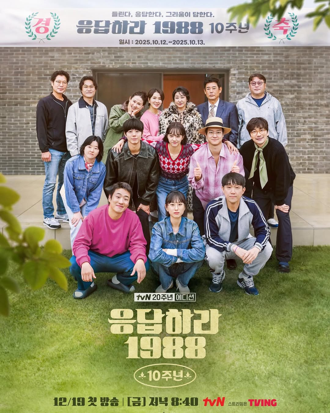 ryu jun yeol reply 1988