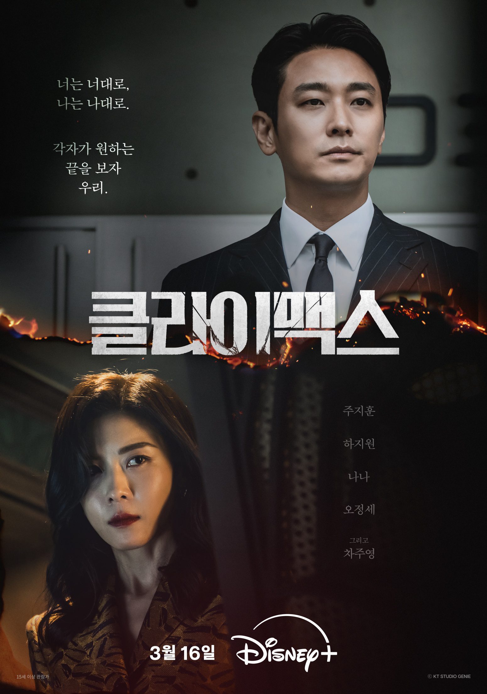 climax ju ji hoon ha ji won