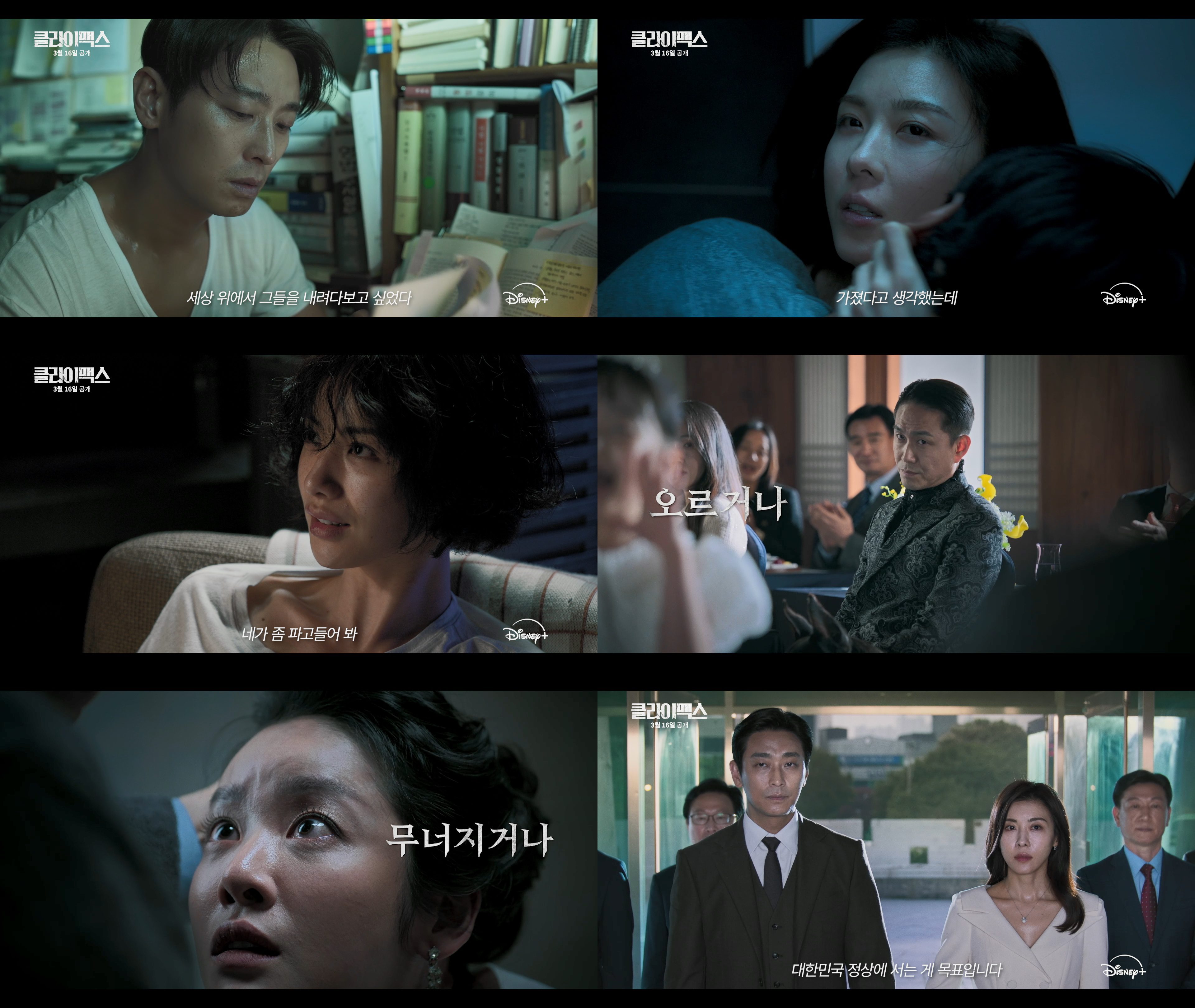 climax ju ji hoon ha ji won